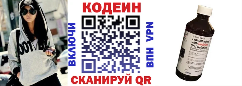 Codein напиток Lean (лин)  Орск 